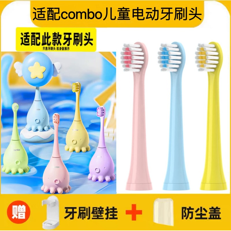 适配combo小章鱼儿童电动牙刷头杜邦刷头软毛3-8岁替换头