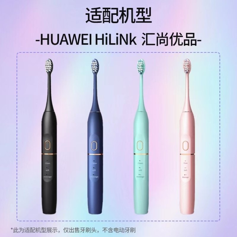 适配华为hilink电动牙刷OES-YS123汇尚优品YS-A6/YSSP-A6替换刷头