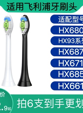 适用飞利浦电动牙刷替换刷头亮白型HX6063/67钻石牙刷HX93x2/6801