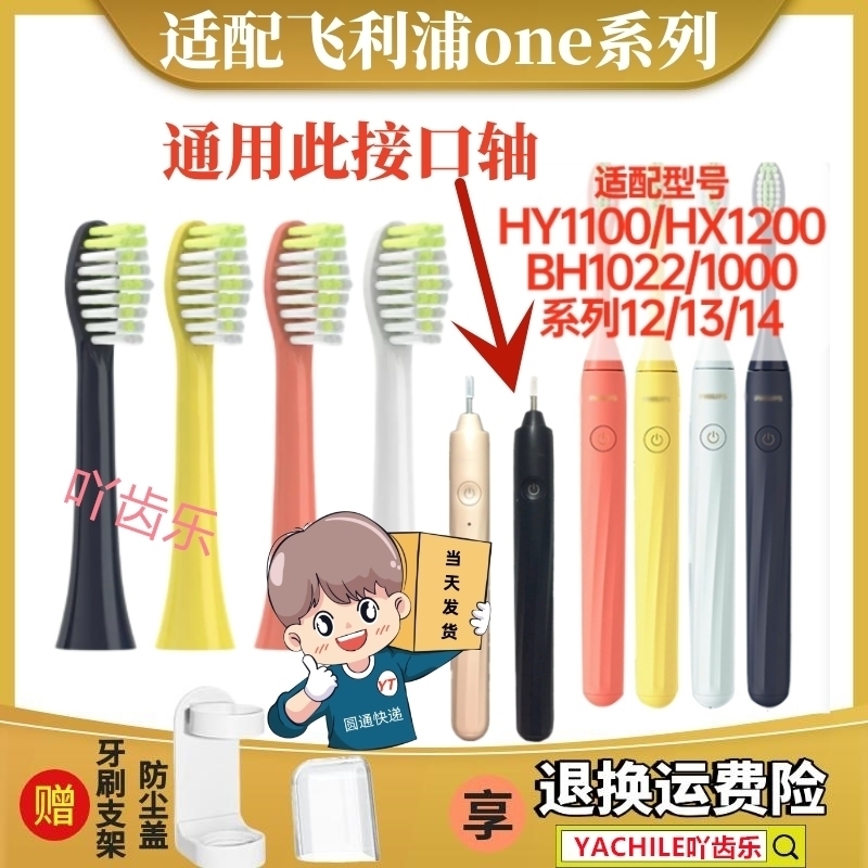 适配飞利浦HY1100/1200电动牙刷头ONE BH1022/1000系列12/13/14