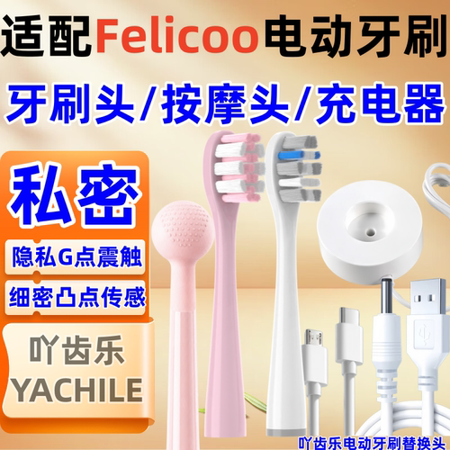 适用FELICOO电动牙刷头vivo-s20/儿童t30T50/T60/T100成人按摩头
