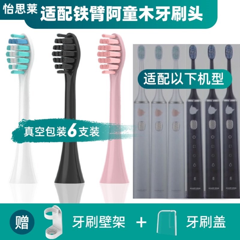 适配铁臂阿童木Astro Boy电动牙刷刷头MC-7508/MIGHTY ATOM替换头