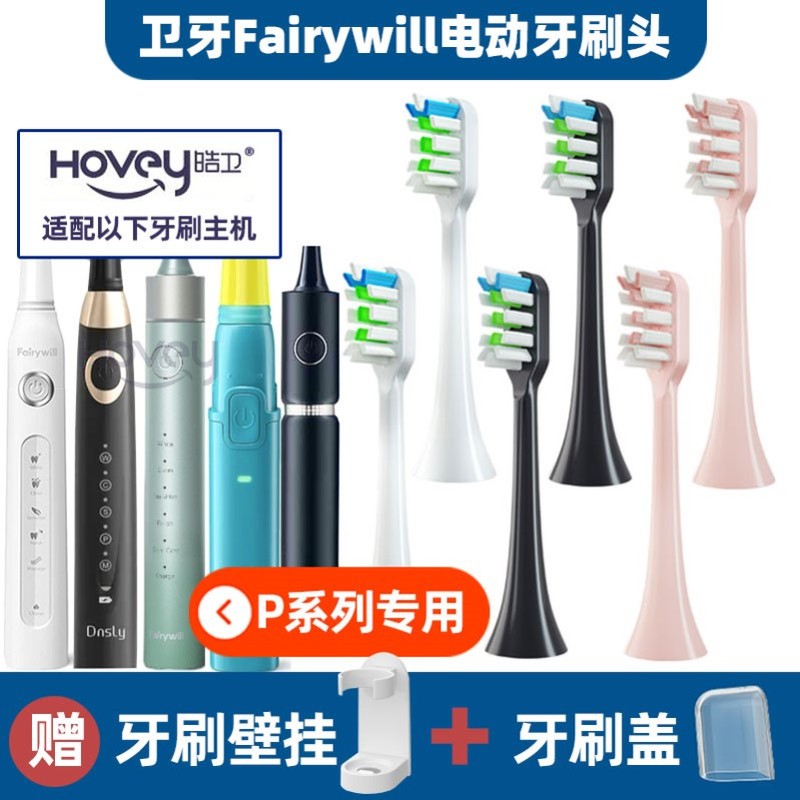 Fairywill卫牙电动牙刷头P80P9P10P11儿童K5FW-2001/H10D7D8dnsly