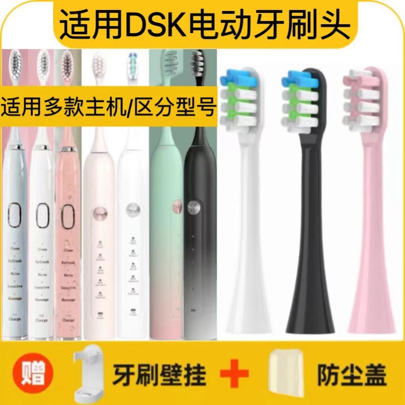适用DSK电动牙刷头1918B/YW-01/YW-3/YW-6-YW-7替换头软毛成人