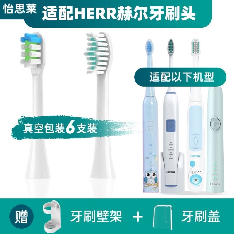适配HERR赫尔电动牙刷刷头X2X9/X5X7/A3儿童软毛牙刷头通用