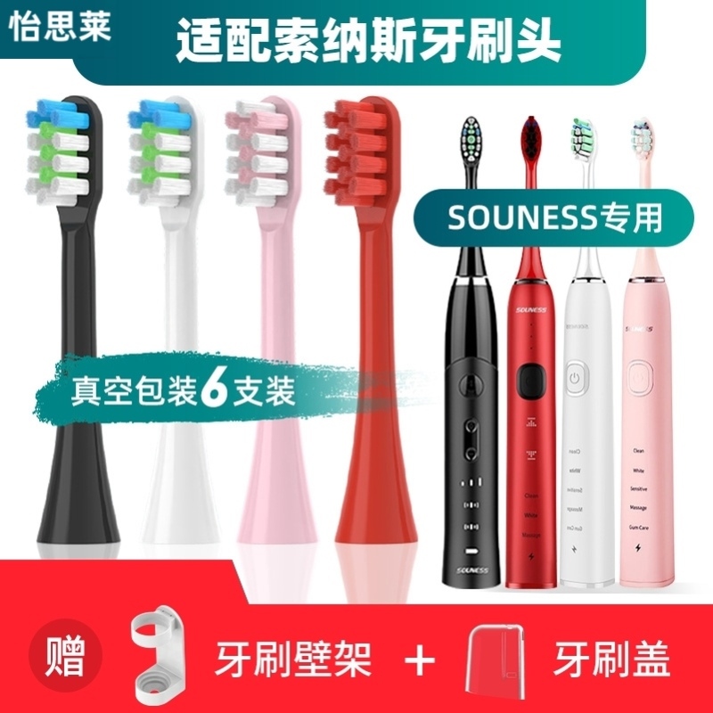 适配SOUNESS索纳斯电动牙刷刷头SN903/1/5/601/801/810/201K01ST8
