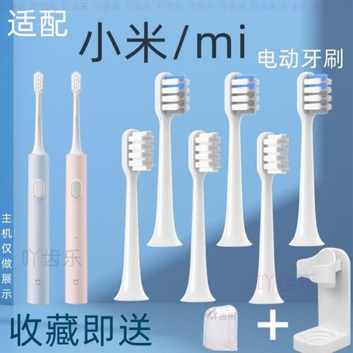 适配小米电动牙刷头T301/T302米家T200MES605/606成人软毛替换100