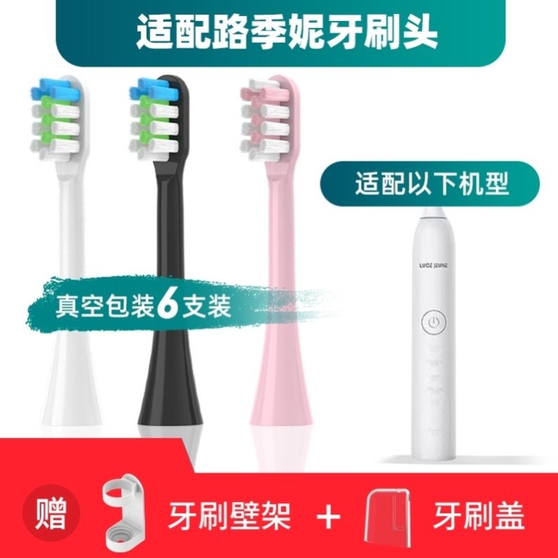 适配路季妮LUCE JEUNE L8电动牙刷头白色儿童牙刷刷头