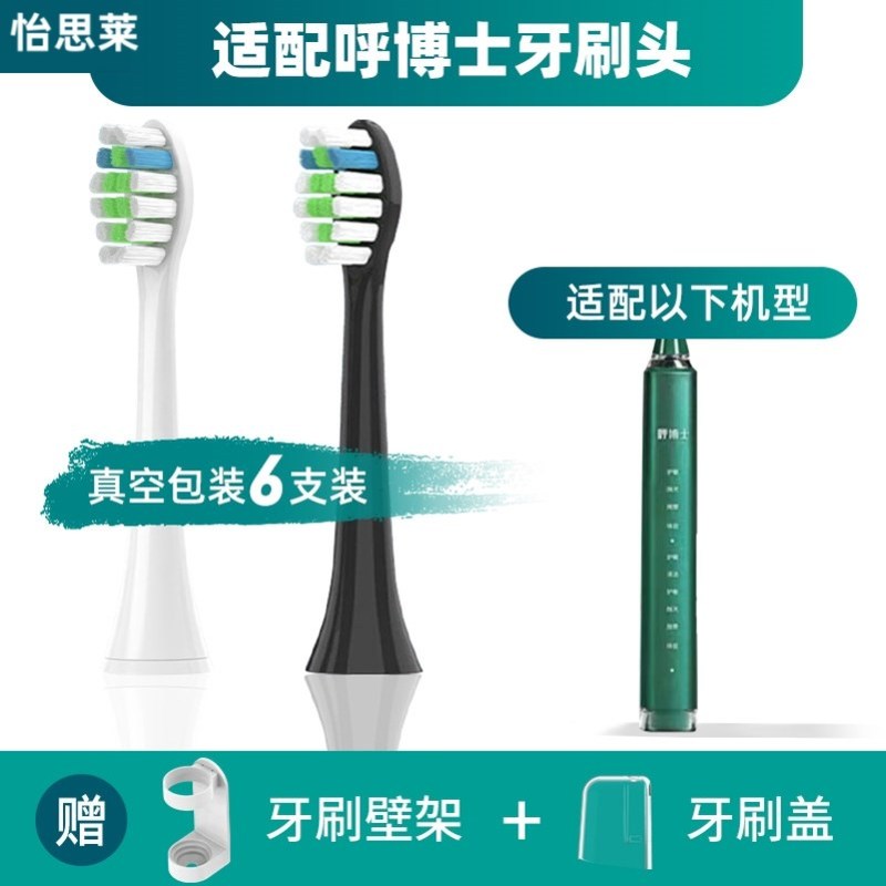 适配呼博士电动牙刷头BRI-1005通用刷头声波震动软毛清洁