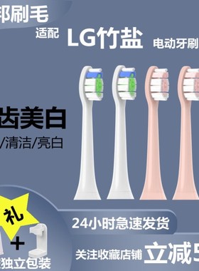 适用LG竹盐声波电动牙刷头替换通用型成人软毛适配T2083黑白粉色