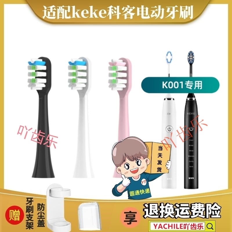 适用科客KEKE多希尔D5联想电动牙刷头替换头K001/ks-y201软毛通用