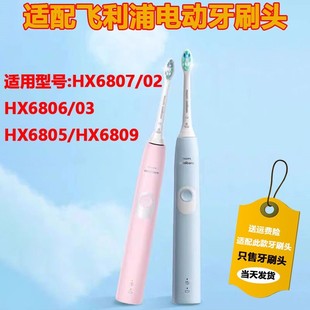高品質(zhì)適配飛利浦電動(dòng)牙刷頭HX6807 HX6806 6805 6809菲利