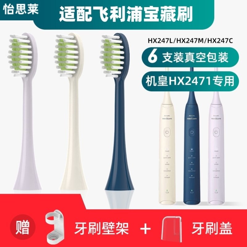适配飞利浦电动牙刷头宝藏刷HX247L/M/C/242B/P/W/243W245F/2471