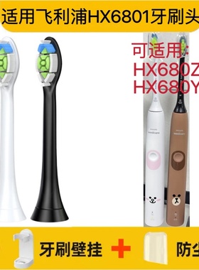 适用飞利浦HX6801电动牙刷头HX680Z/HX680Y/LINE FRIENDS替换头