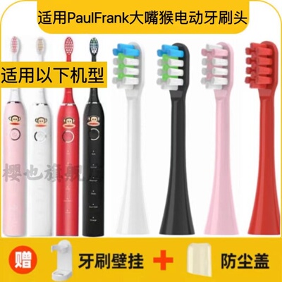 适用PaulFrank大嘴猴电动牙刷头PF-101/102/103/104/Z1替换头