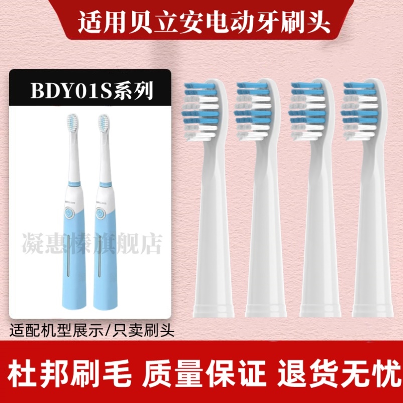 通用电动牙刷头适配于贝立安Brillante成人替换BJH-YS4003杜邦