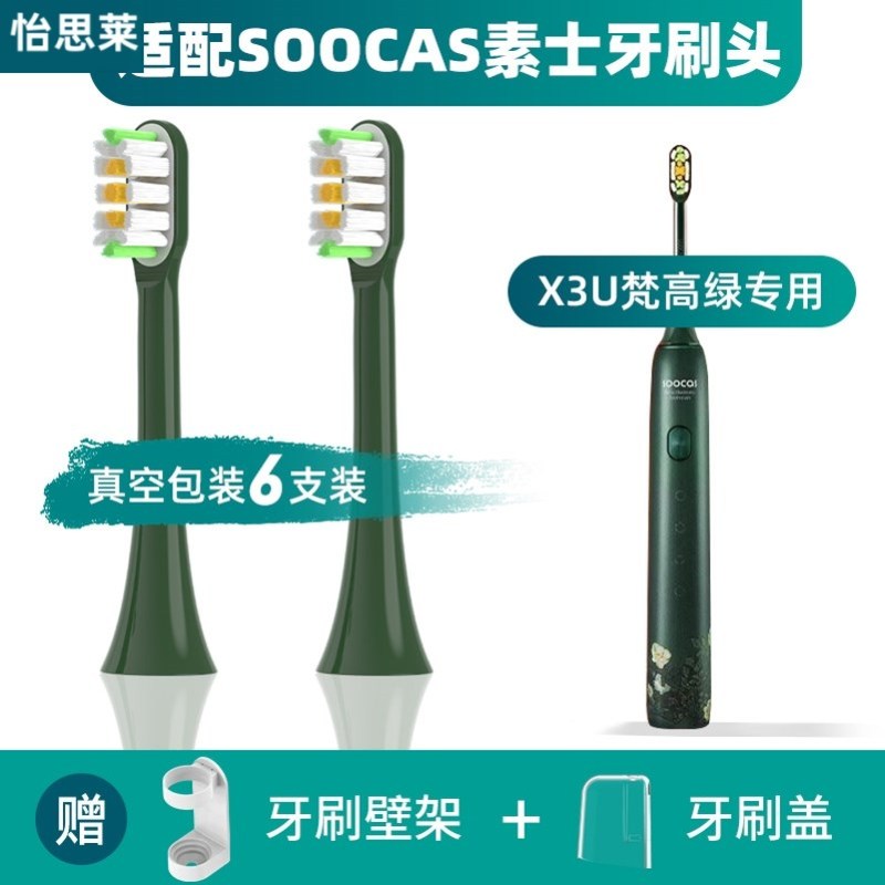 适配SOOCAS素士X3U电动牙刷刷头梵高博物馆联名款净白绿野玫瑰
