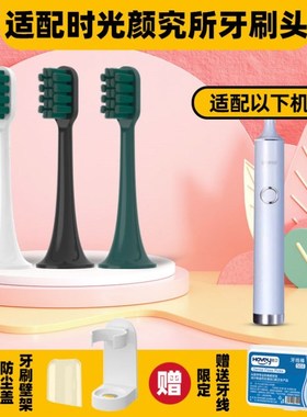 适配时光颜究所电动牙刷头YAMAN雅萌YM-001/for歌露白通用替换
