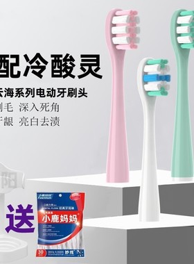 高品质适配DenCare冷酸灵电动牙刷头云海系列成人清洁软毛刷替换