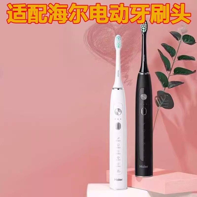 适配海尔Haier电动牙刷头声波 HT31-5128替换头杜邦刷毛软毛