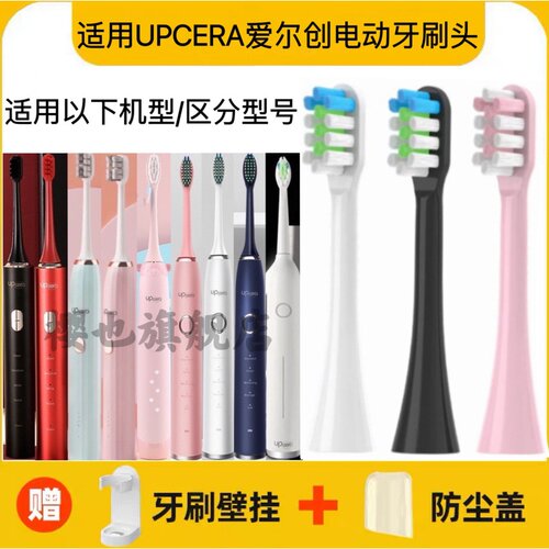 适用爱尔创UPCERA电动牙刷头UPT66/98/UPB88/UPA88/99/006替换头