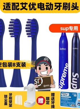 高品质适配supreme艾优电动牙刷头S2/红色apiyoo/SUP/A7/P7 S皮卡
