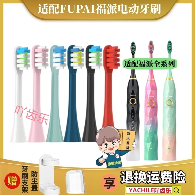 适配ZR声波电动牙刷软毛替换刷头Z7 Z5 Z3 通用FUPAI福派a6splus