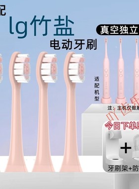 适用LG竹盐声波电动牙刷头 替换通用型成人软毛适配T2083粉红色