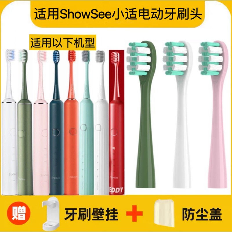 适用showsee小适电动牙刷头D1-W/P/BG/D2-B-R/D3-G-W软毛替换头