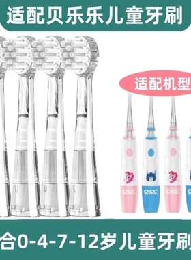 适配冷酸灵贝乐乐电动牙刷头儿童可优比KUB岂止美Kissimee替换头