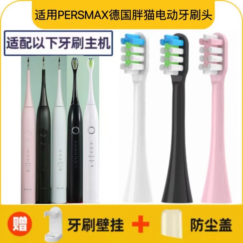 适用PERSMAX德国胖猫电动牙刷头PS06款BE5118FAT CAT/PERSMA软毛