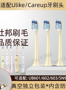 适用ulike电动牙刷头替换头UB601/602603/careup软毛CB02成人通用