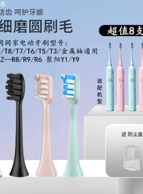 天蓝色电动牙刷头适用康佳/zr泽柔/嘉莱雅/福派a6s/同同家/聚阳