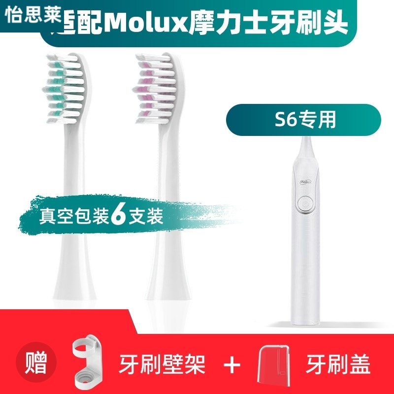 适用型Molux/摩力士电动牙刷刷头S6/C1/C5通用替换软刷毛