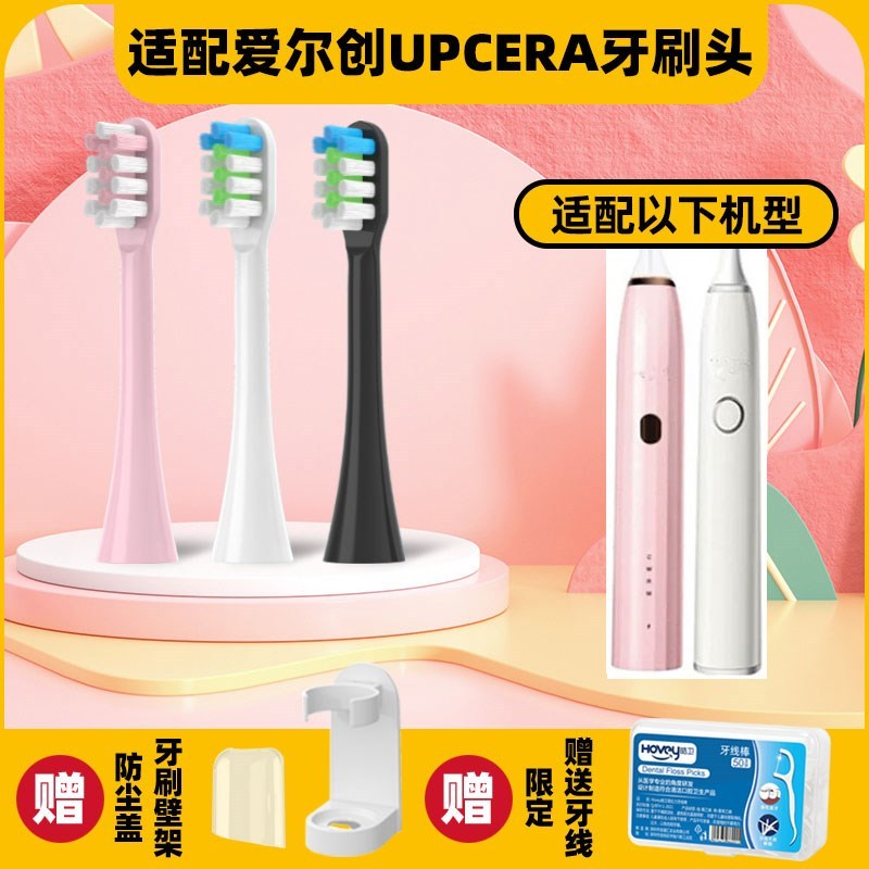 高品质适配爱尔创电动牙刷头UPCERA牙刷刷头UPA/A99/UPT98/B88/T6