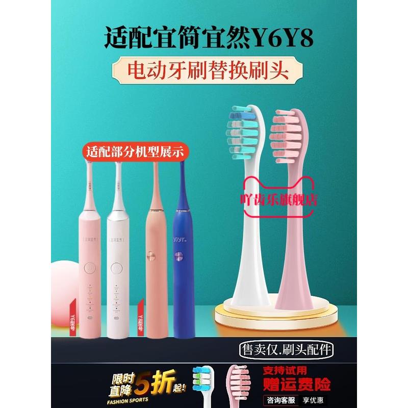 适配宜简宜然Y6Y8三福电动牙刷刷头通用替换欧丽白刷头软毛（12支