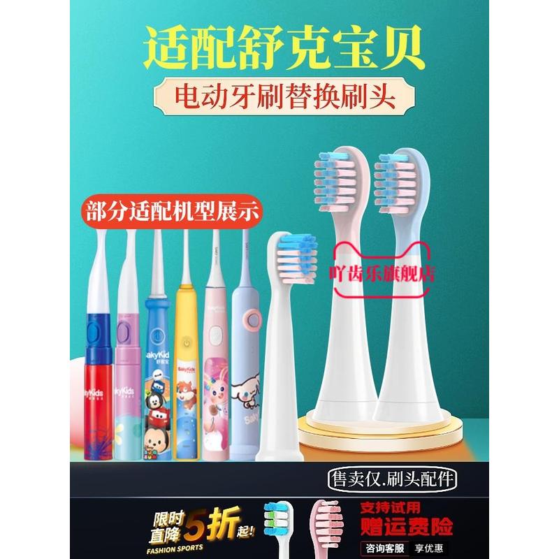 适配舒客舒克宝贝儿童电动牙刷头B2/B32/B1J/B32S/F2软毛替换刷