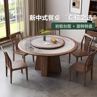 现代简约实木岩板餐桌黑胡桃木新中式酒店饭桌带转盘家用实木圆桌