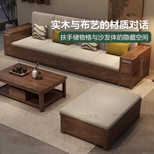 新中式黑胡桃木实木沙发组合客厅家用直排沙发简约布艺组合木沙发