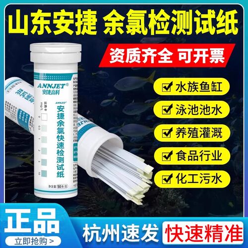 安捷余氯试纸污水检测氯浓度试纸