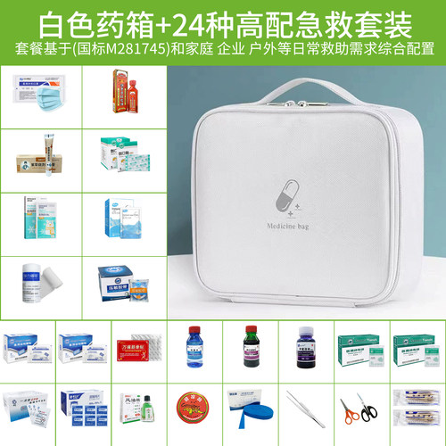 国标全套家庭收纳急救箱