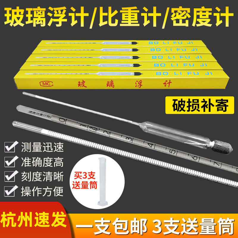 密度计液体比重计高精度测水油泥浆凉皮酸碱盐溶液玻璃浮计送量筒,五金/工具,密度计,淘宝优惠券,粉丝福利购,淘宝优惠卷
