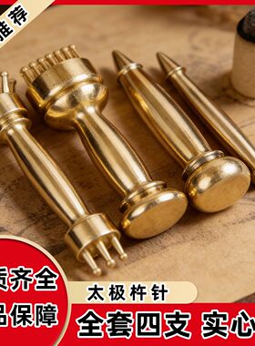 杵针四件套中医太极杵针用纯铜
