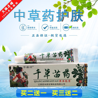 芊藥坊千草苗药草本乳膏皮肤外用止痒软膏正品芊药坊买2送1