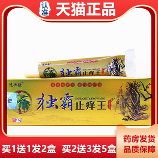 天猫正品选必钦独霸止痒王抑菌乳膏大腿痒身上干痒止痒膏蚊虫叮咬