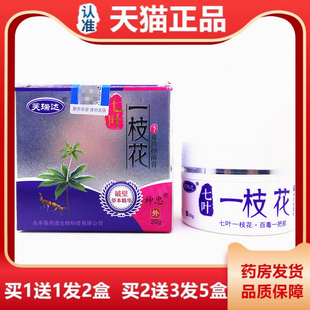 七叶一枝花乳膏20g【天猫正品】芙瑞达七叶一枝花彝药抑菌膏