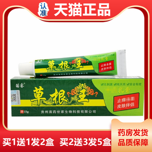 天猫正品草根王乳膏15g苗睿草根王草本软膏皮肤外用止痒膏