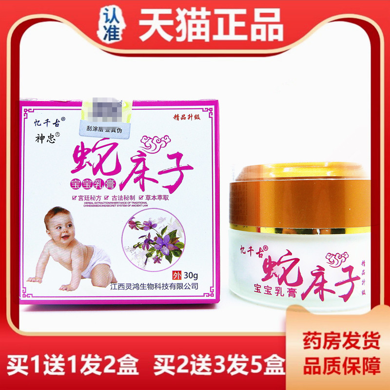 忆千古蛇床子宝宝乳膏抑菌乳膏30克皮肤腿部湿干痒止痒膏蚊虫叮咬