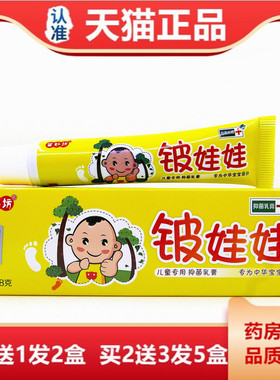 【1送1】正品苗妙坊皮娃娃乳膏宝宝儿童皮肤外用止痒软膏蚊虫叮咬