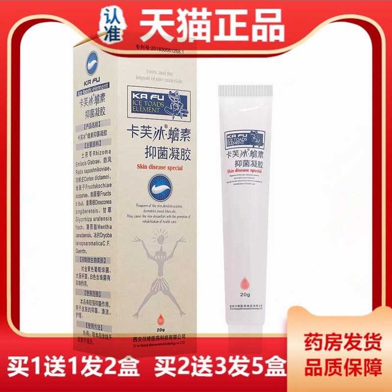 【天牛猫正品】卡芙冰蟾素卡换皮成夫VYC头皮股膏痒净人肤康凝胶